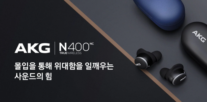 Meet AKG N400: Samsung's Galaxy Buds+ More Advanced Version