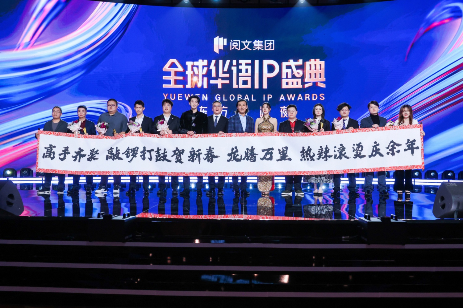 Yuewen Global IP Awards Ceromony