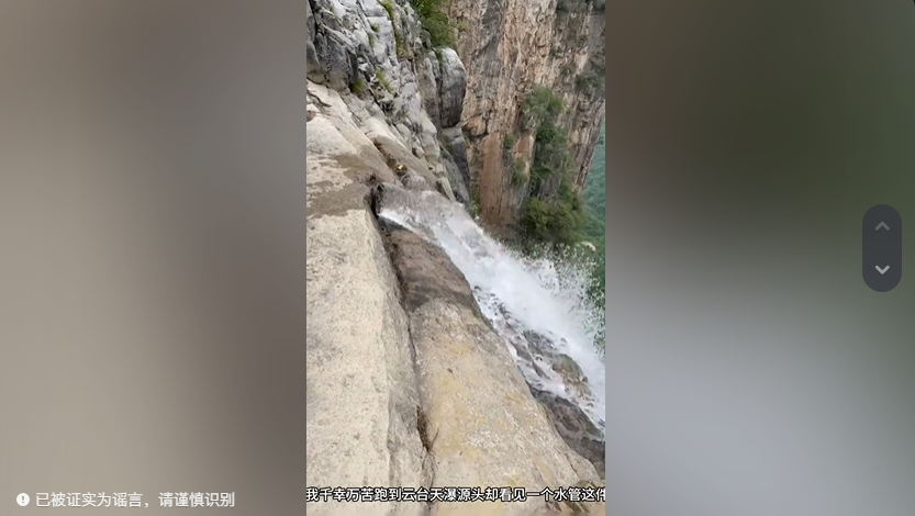 Viral TikTok Video Shows Famous 'Sky Falls' in China Flow from Installed Pipe